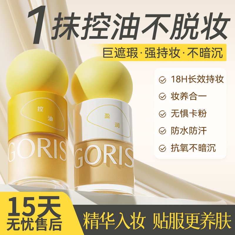 【新品】卓尔诗婷小黄帽粉底液干皮保湿水润持妆遮瑕持久不脱妆女