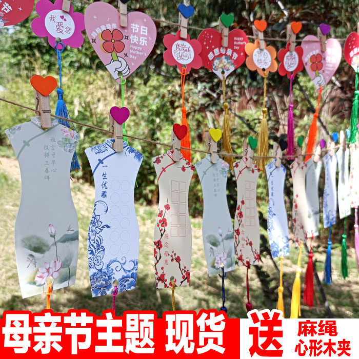 母亲节资材料教室内外装饰中国风旗袍心形卡定制LOGO书写祝福卡片