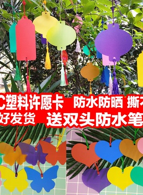 PVC塑料新年元旦中高考书写防水晒开学许心愿卡挂件户外树墙定制