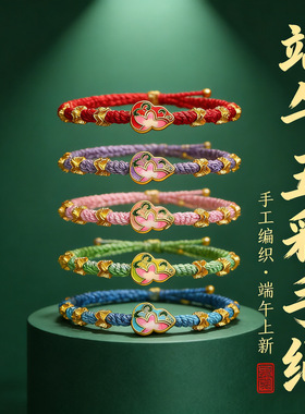 端午节五彩绳葫芦手链手工编织粽五彩丝祈福手绳儿童宝宝通用礼品