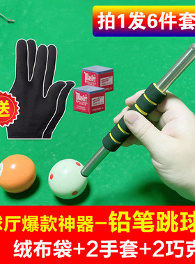 网红小精灵铅笔跳杆短跳球杆台球杆跳杆九球黑八中式小跳杆小钢跳