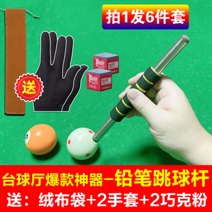 网红小精灵铅笔跳杆短跳球杆台球杆跳杆九球黑八中式小跳杆小钢跳