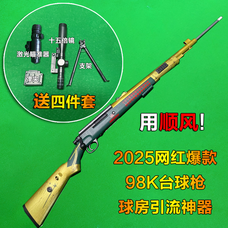 98K台球枪网红黑科技自动弹射台球杆发射杆黑八九球斯诺克小头杆
