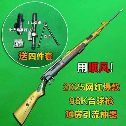 98K台球枪网红黑科技自动弹射台球杆发射杆黑八九球斯诺克小头杆