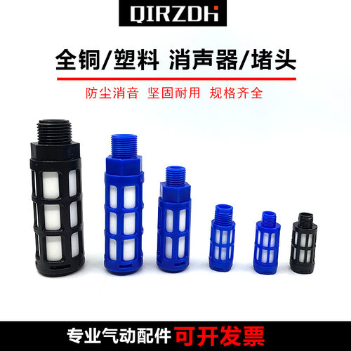 堵头电磁阀消声器BSL-01/02/03/04/06分铜长头消声器 平头 塑料