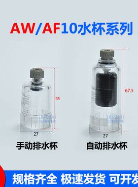 AW20/30/40AFM/AFD过滤器水杯油水分离器AL油杯液压金属自动
