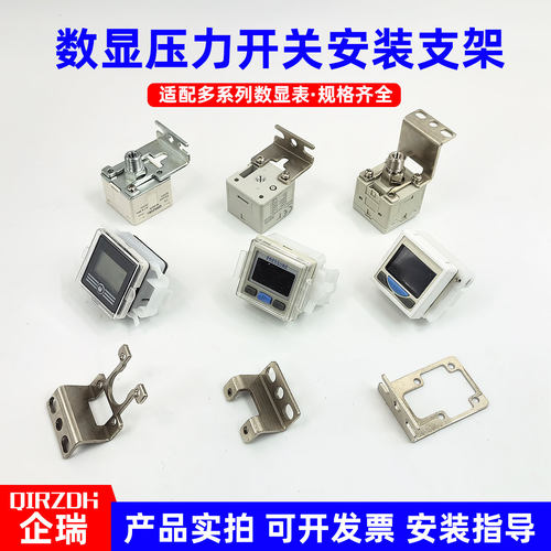 数显负压表保护罩固定支架