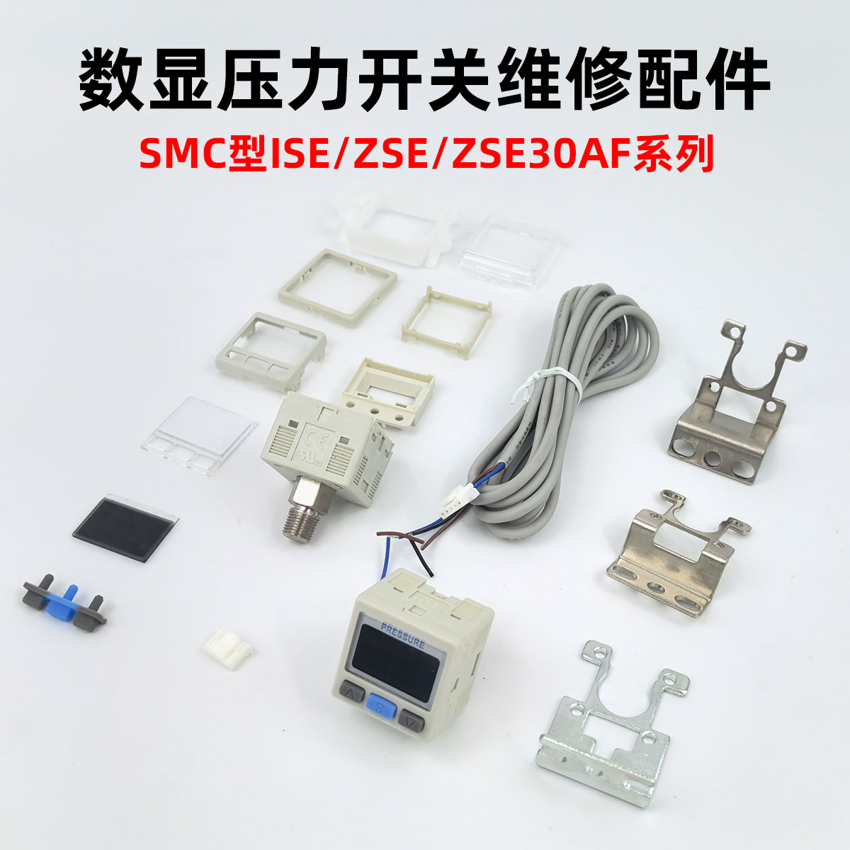 SMC数显压力表开关维修配件