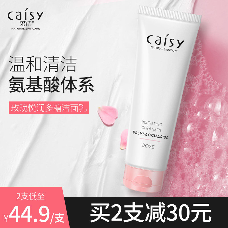 采诗洗面奶氨基酸洁面乳深层清洁泡沫控油祛痘收毛孔面部男女学生