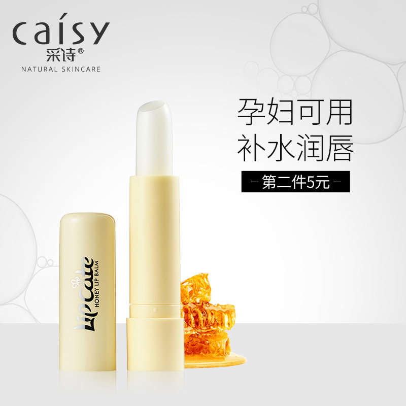采诗润唇膏女保湿滋润补水唇部护理防干裂唇膜去死皮男口红打底