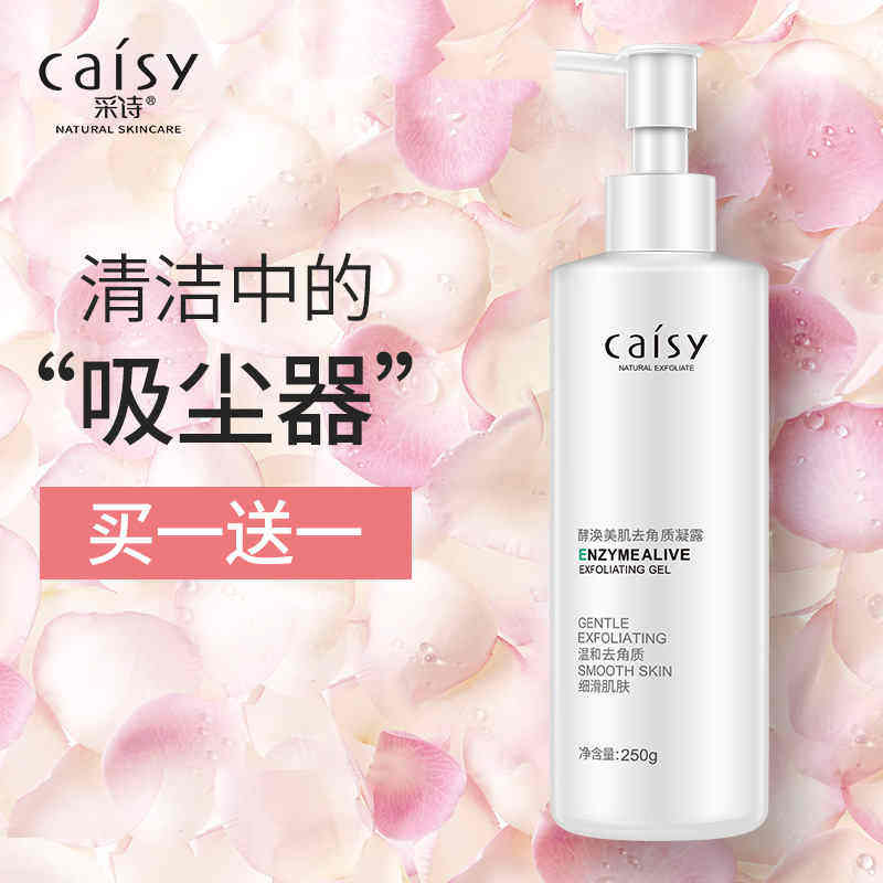 采诗去角质啫喱黑头面部女清洁毛孔全身脸部男去死皮身体磨砂膏