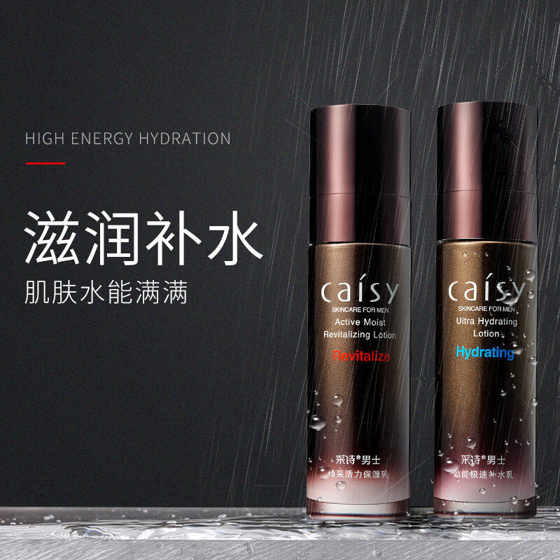 采诗男士焕采活力保湿乳乳液春补水保湿控油护肤品润肤露面霜正品