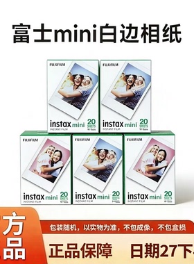 富士拍立得相纸mini白边3寸 适用mini12/11/9/7+90相机胶片