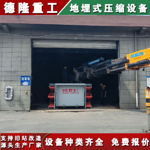 6m³地埋式垃圾压缩箱 地坑式垃圾中转站 小区街道小型垃圾站机械