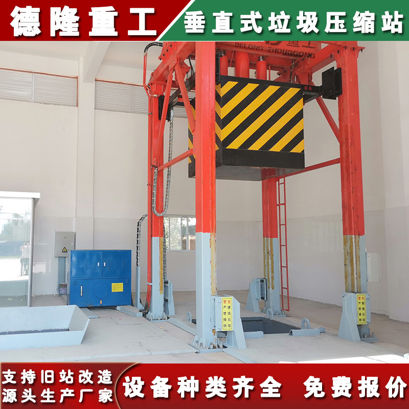8吨垂直式垃圾压缩机设备 菜市场更换整体提升垂直式垃圾压缩设备