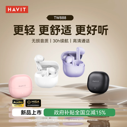【政府补贴15%】TW888蓝牙耳机