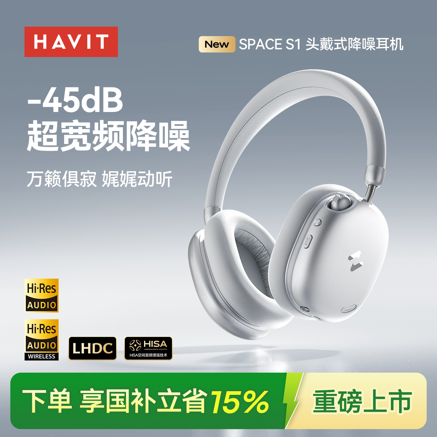 海威特SPACE S1主动降噪头戴式耳机蓝牙无线游戏电竞耳麦2026新款