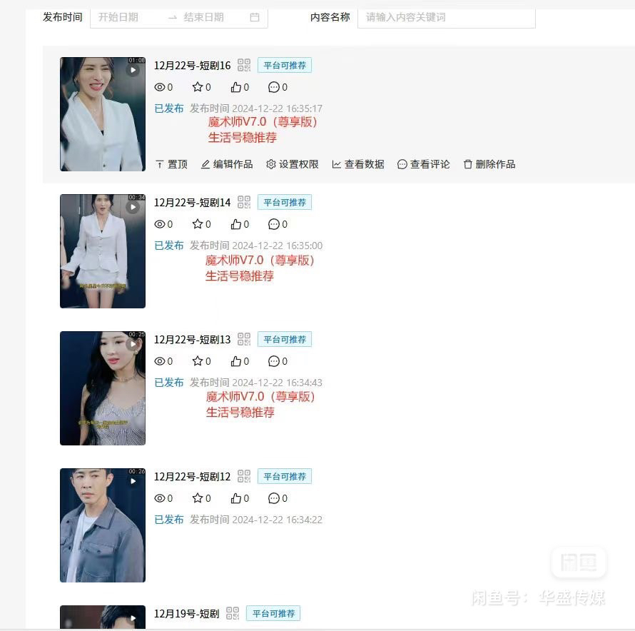 V8.3正版AI魔术师短视频搬运一键自动剪辑过原创去重中视频过原创