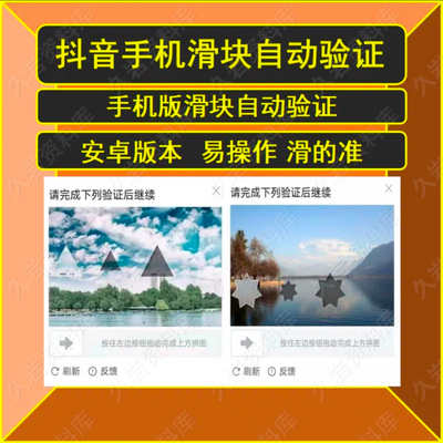 手机滑块验证自动验证安卓手机过滑块验证抖无人直播挂机软件月卡