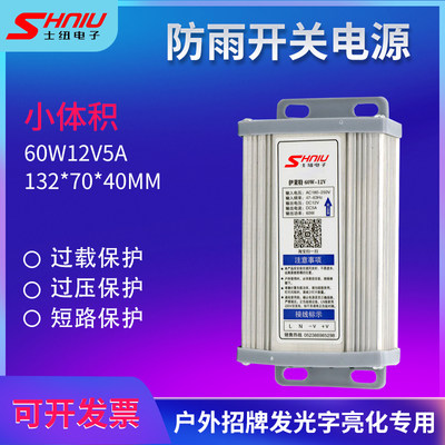 60W12V5A开关电源led防雨开关电源发光字转控制路灯稳变压器5A12V