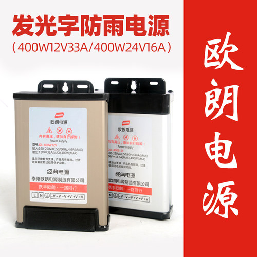 欧朗电源发光字招牌400W12V正品