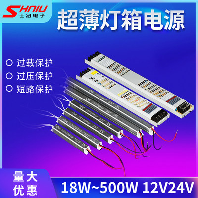 led超薄灯箱专用电源变压器12V300W200W400W500W卷帘长条电源100W