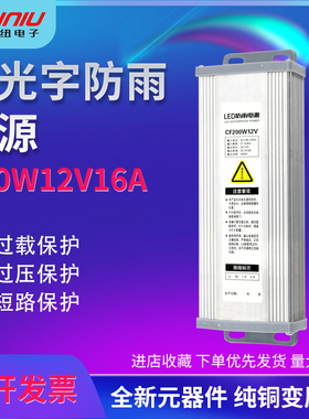 200wOL防雨电源包邮16A12v200w12V16A发光字变压器led防雨型电源