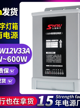 LED防雨开关电源发光字专用门头广告牌350W5V70400W12V33防水电源