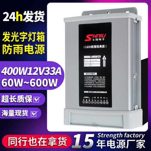 LED防雨开关电源发光字专用门头广告牌350W5V70400W12V33防水电源 - 封面