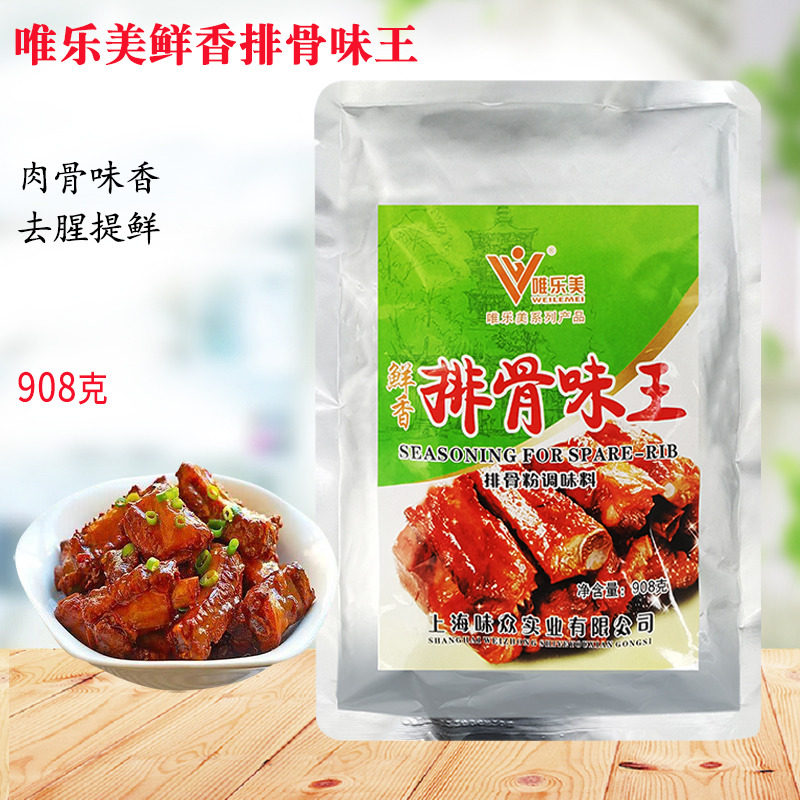 唯乐美鲜香排骨味王调味料908g大袋装沙县小吃火锅高汤增香排骨粉