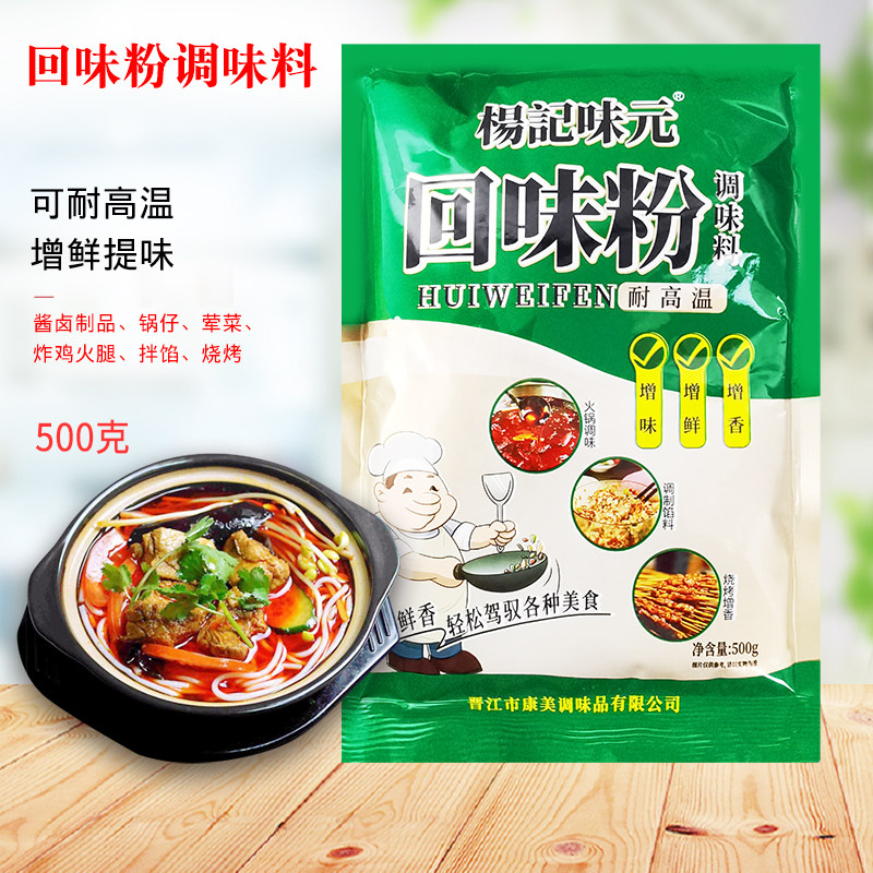 去腥提鲜增香美味饺子烤肉腌料图片
