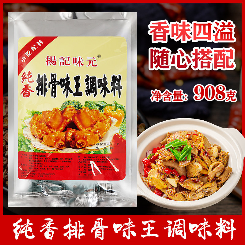 排骨味王袋装增香粉杨记味元商用图片