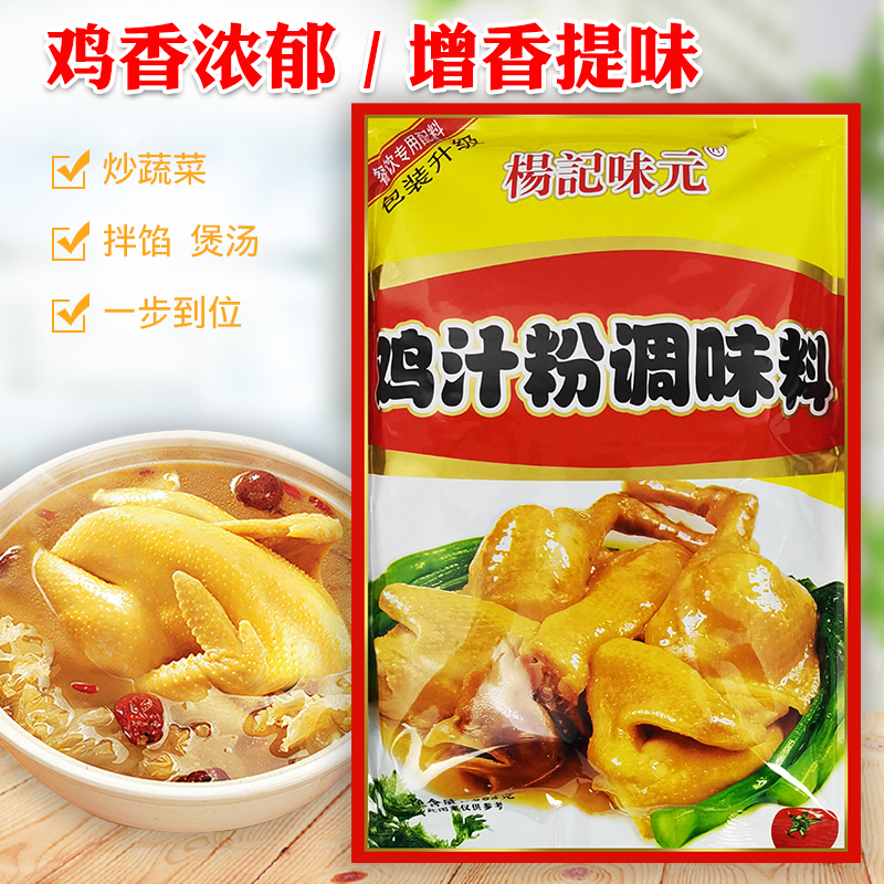 商用杨记味元908G袋装浓缩鸡汁粉