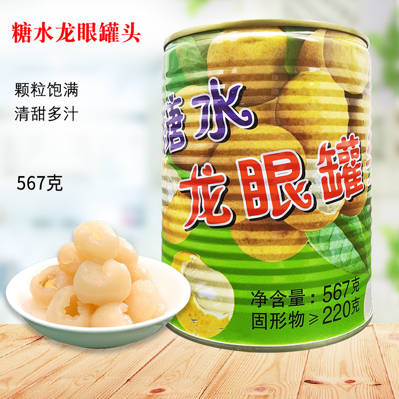 现货喜家乐桂圆龙眼水果罐头567g包装 野外方便速食 甜品送礼佳品