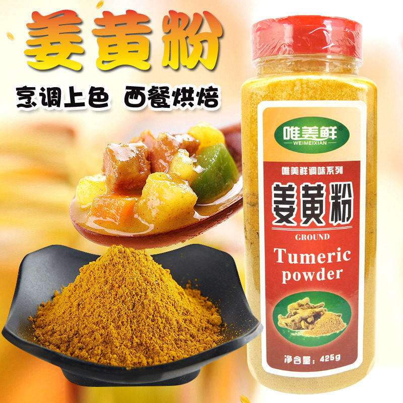 唯美鲜姜黄粉425g瓶装食用冲泡饮料做花卷烘焙上色姜饼屋自制咖哩