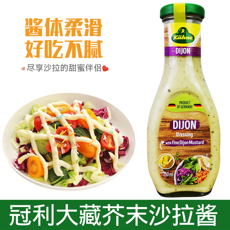 冠利法式大藏芥末味沙拉酱250ml色拉调味酱西式蔬菜水果沙拉凉拌