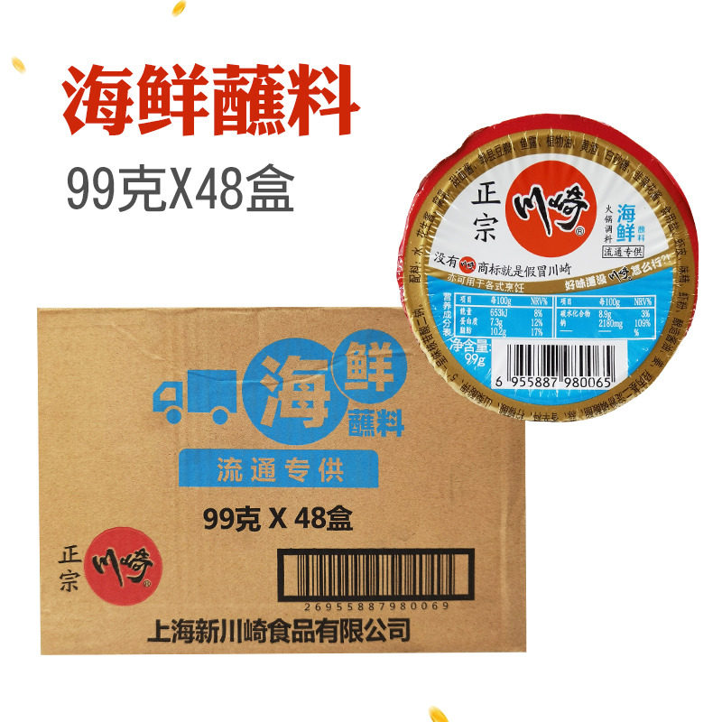 川崎火锅蘸料99g*48盒整箱海鲜麻辣香辣鲜辣美味涮羊肉肥牛调味料
