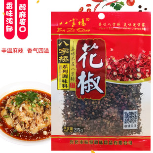 八字桥花椒粒麻椒25g袋四川特产特麻火锅底料川湘菜水煮鱼香辛料