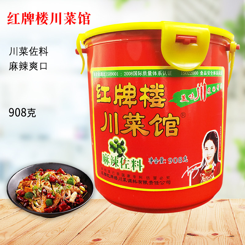 成都红牌楼川菜馆麻辣佐料908g桶装四川特产毛血旺干锅商用调味料
