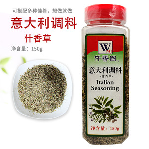 仟香阁意大利调料150g瓶装商用意式什香草义大利面意粉组合香草碎