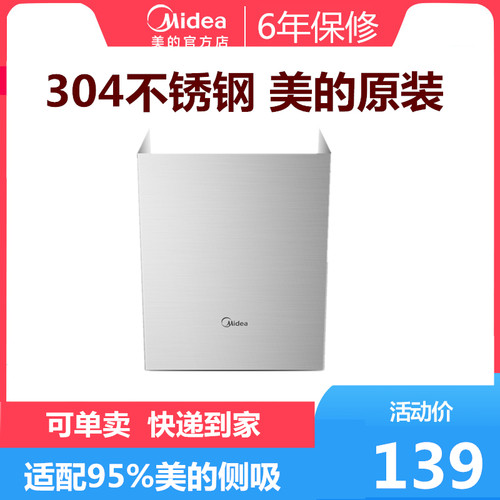 美的装饰罩J25/J18P/K3/H7/H3S/J21/B63/JC502/J30侧吸风管烟管罩