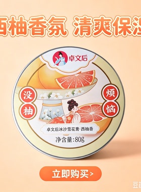 卓文后西柚香清爽保湿护手霜