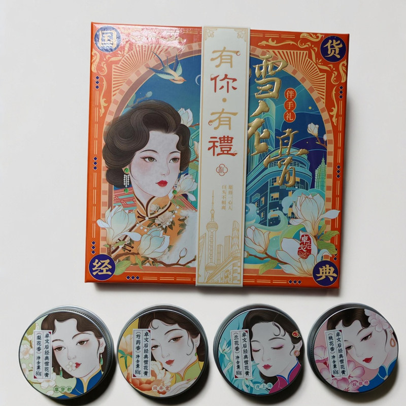 卓文后有你有礼雪花膏伴手礼正品国货老上海保湿面霜套装高铁同款