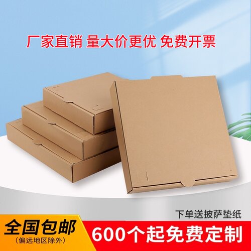 定制披萨盒加厚牛皮披萨盒三送一