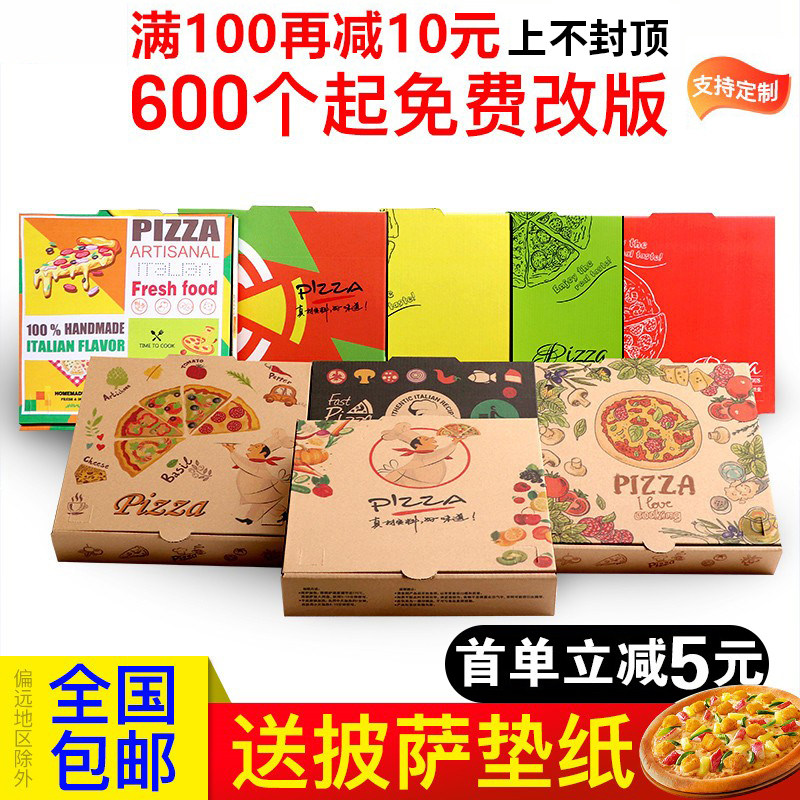 新品披萨盒七寸 瓦楞比萨打包盒6 8 9 10 12寸订制定做包装盒烘焙