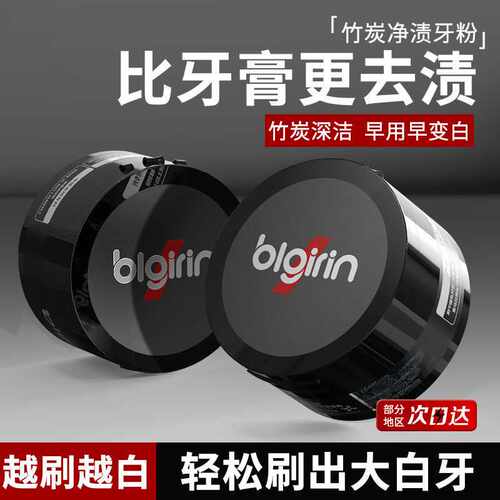 百力巨人益生菌洁牙粉固齿亮白去