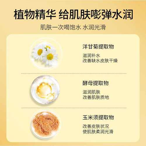 正彩洋甘菊补水喷雾补水保湿化妆