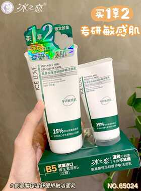 氨基酸保湿舒缓护敏洁面乳绵密泡