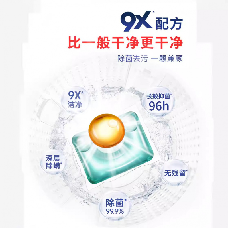 威露士9X杀菌去污洗衣凝珠衣物洁