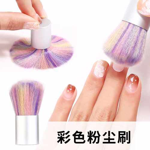 美甲粉尘刷七彩虹毛刷彩色毛散粉